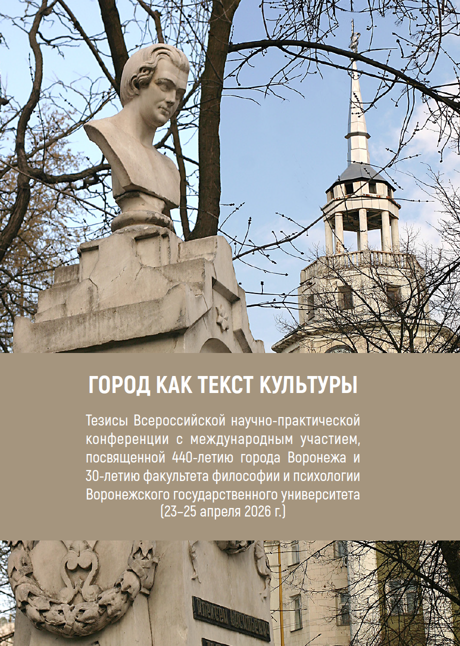 Антропология военного Луганска в поэме Елены Заславской «Новороссия гроз. Новороссия грёз»