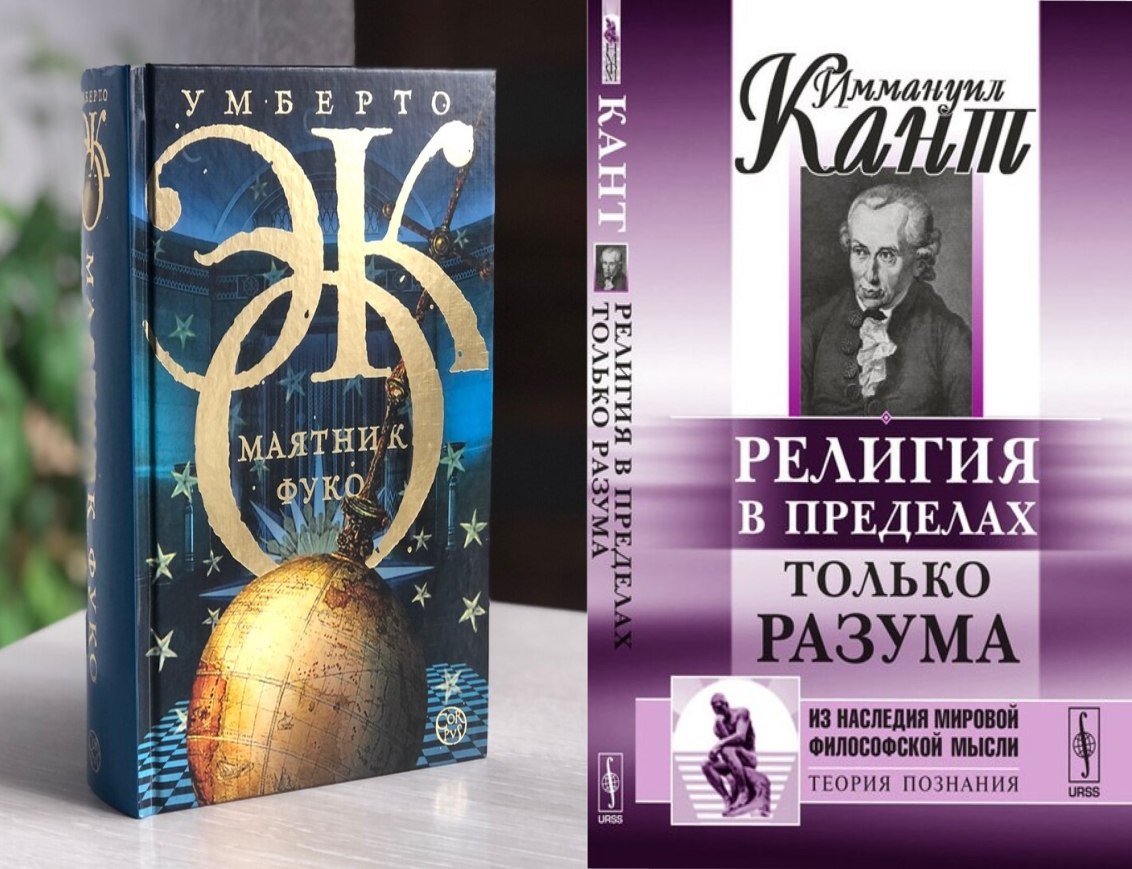 Кант против розенкрейцеров